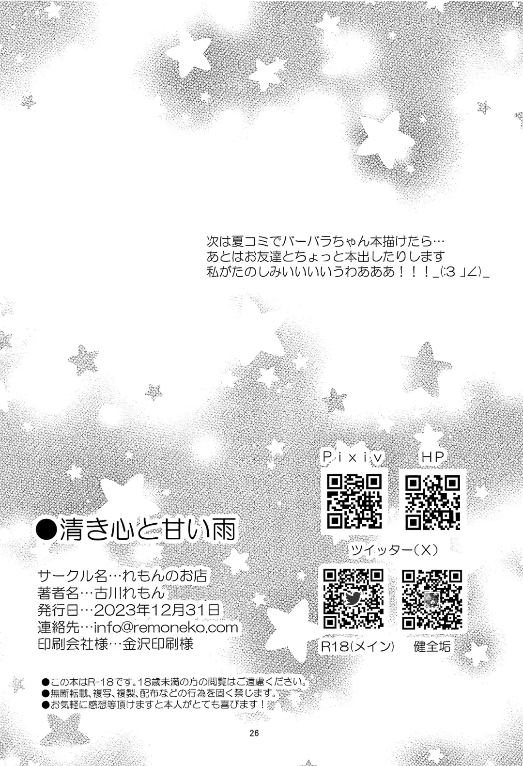 [Furukawa Remon] Kiyoki Kororo to Amai Ame Fhentai - Page 25