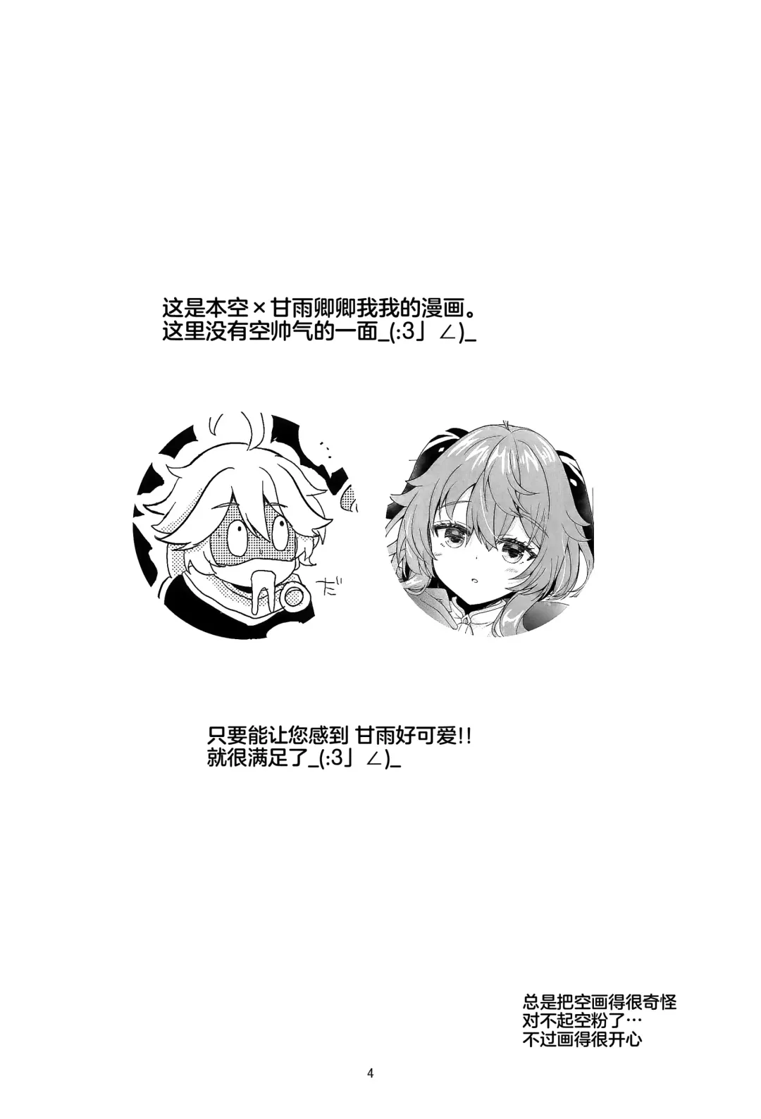 [Furukawa Remon] Kiyoki Kororo to Amai Ame Fhentai - Page 3