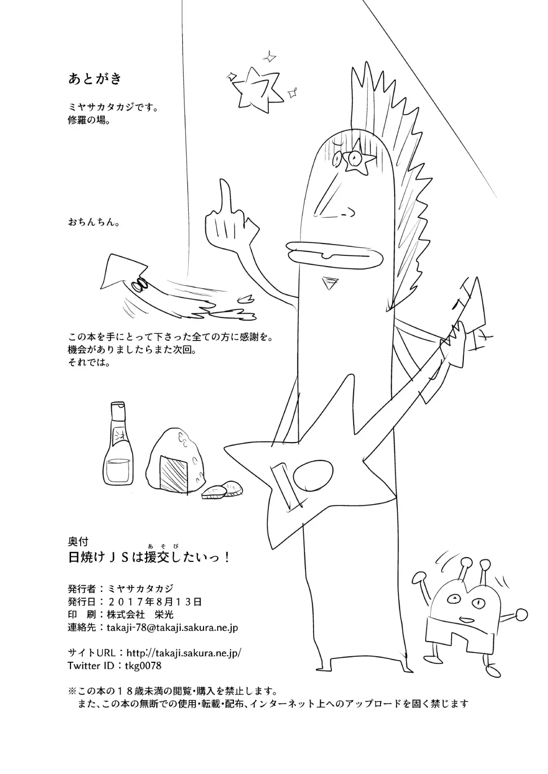 [Miyasaka Takaji] Hiyake JS wa Asobitai! Fhentai - Page 21