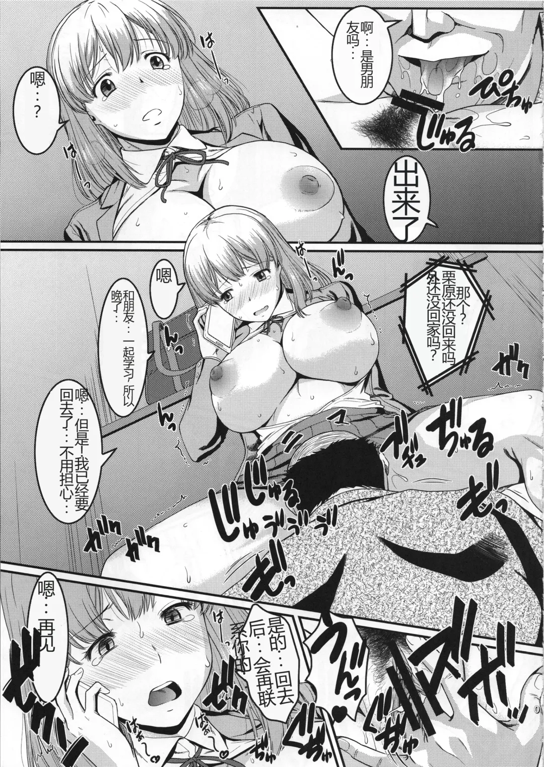 [Murasaki Syu] Kurihara-san no Hinichijou Fhentai.net - Page 6