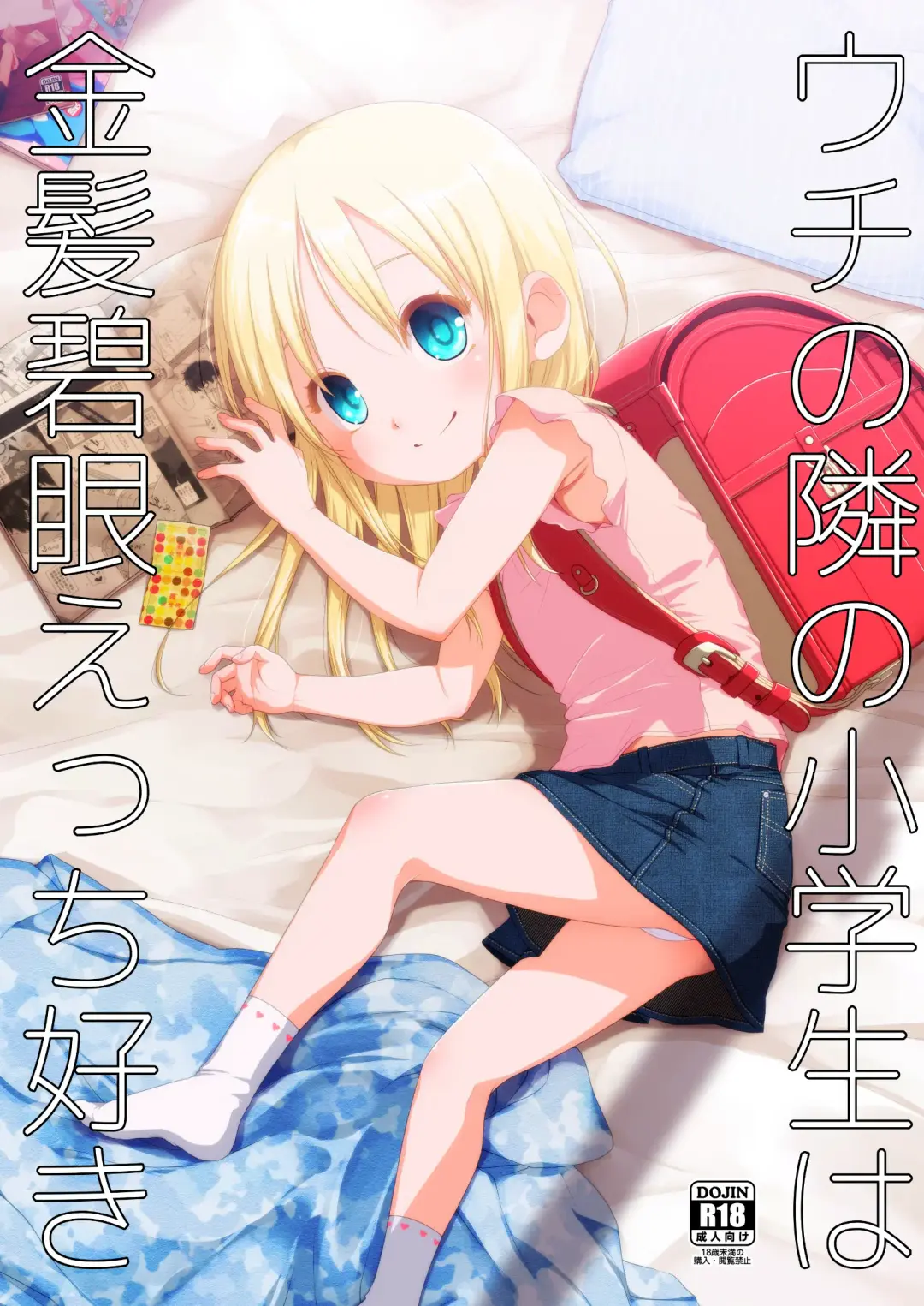 Read [Miyasaka Takaji] Uchi no Tonari no Shougakusei wa Kinpatsu Hekigan Ecchi Suki - Fhentai.net