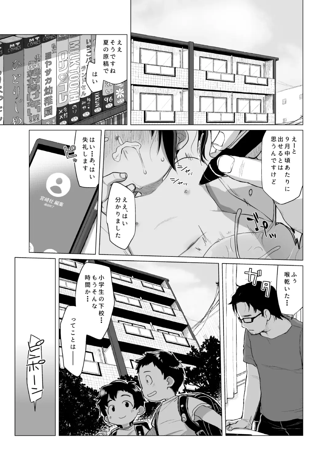 [Miyasaka Takaji] Uchi no Tonari no Shougakusei wa Kinpatsu Hekigan Ecchi Suki Fhentai.net - Page 2