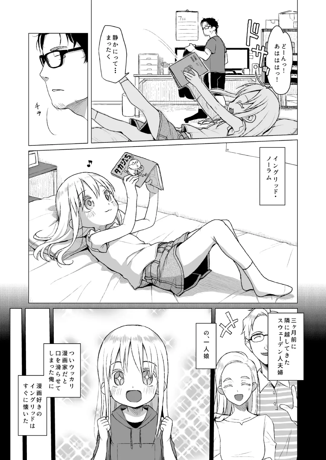 [Miyasaka Takaji] Uchi no Tonari no Shougakusei wa Kinpatsu Hekigan Ecchi Suki Fhentai.net - Page 4