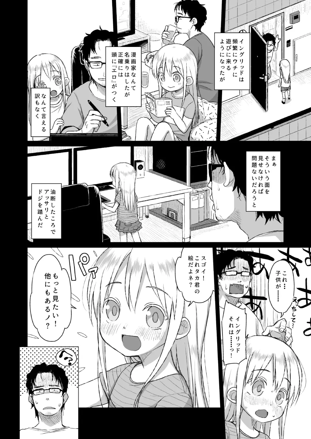 [Miyasaka Takaji] Uchi no Tonari no Shougakusei wa Kinpatsu Hekigan Ecchi Suki Fhentai.net - Page 5