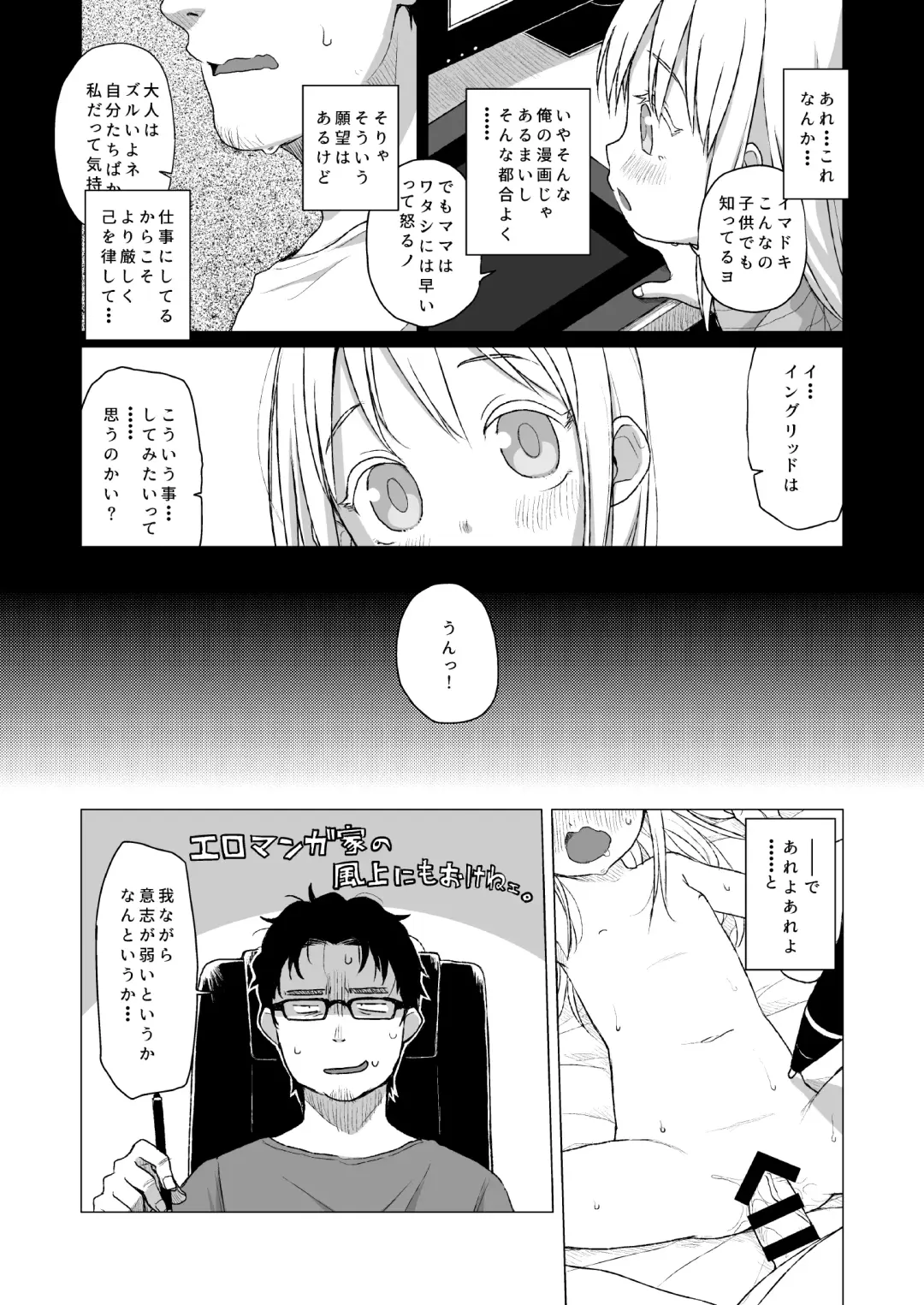 [Miyasaka Takaji] Uchi no Tonari no Shougakusei wa Kinpatsu Hekigan Ecchi Suki Fhentai.net - Page 6