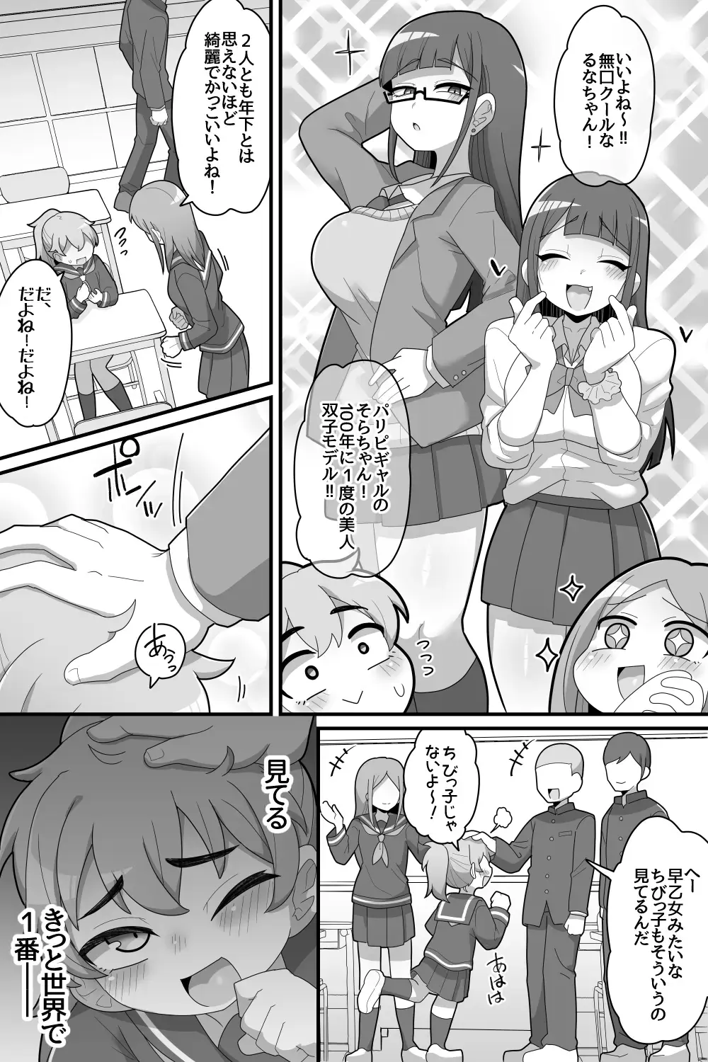 [Dakkoku Jiro] Futanari Futago ni Aisaresugitemasu Fhentai.net - Page 4