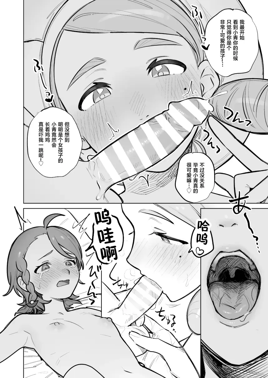 [Gyarin] Kaede-san to Issho! | 和阿枫一起玩! Fhentai.net - Page 8