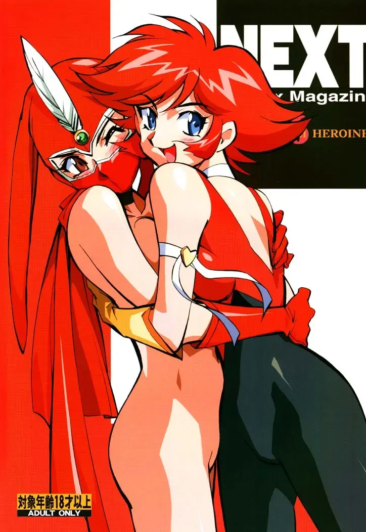 NEXT Climax Magazine 6 - DYNAMICKEI HEROINE Fhentai - Page 1