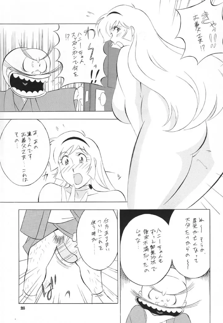 NEXT Climax Magazine 6 - DYNAMICKEI HEROINE Fhentai - Page 24