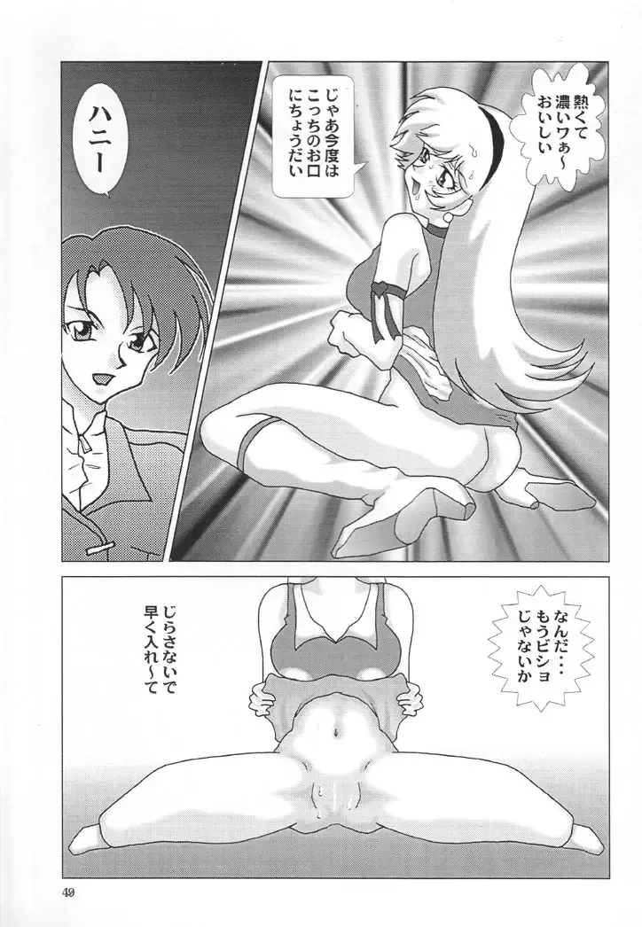 NEXT Climax Magazine 6 - DYNAMICKEI HEROINE Fhentai - Page 48