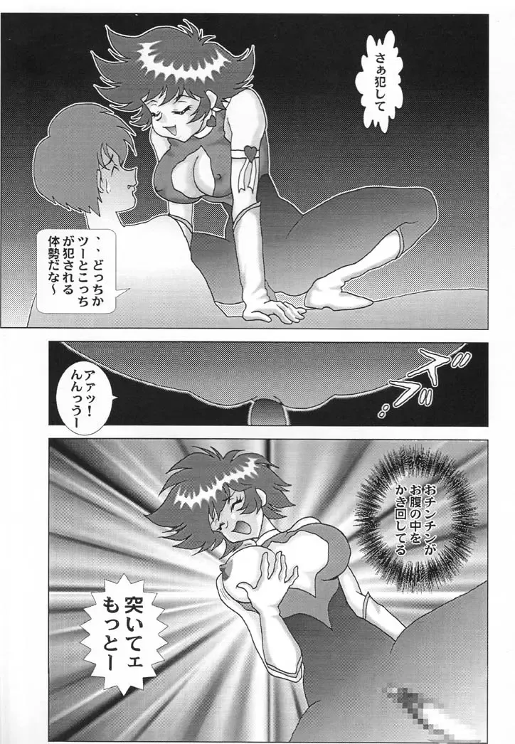 NEXT Climax Magazine 6 - DYNAMICKEI HEROINE Fhentai - Page 52