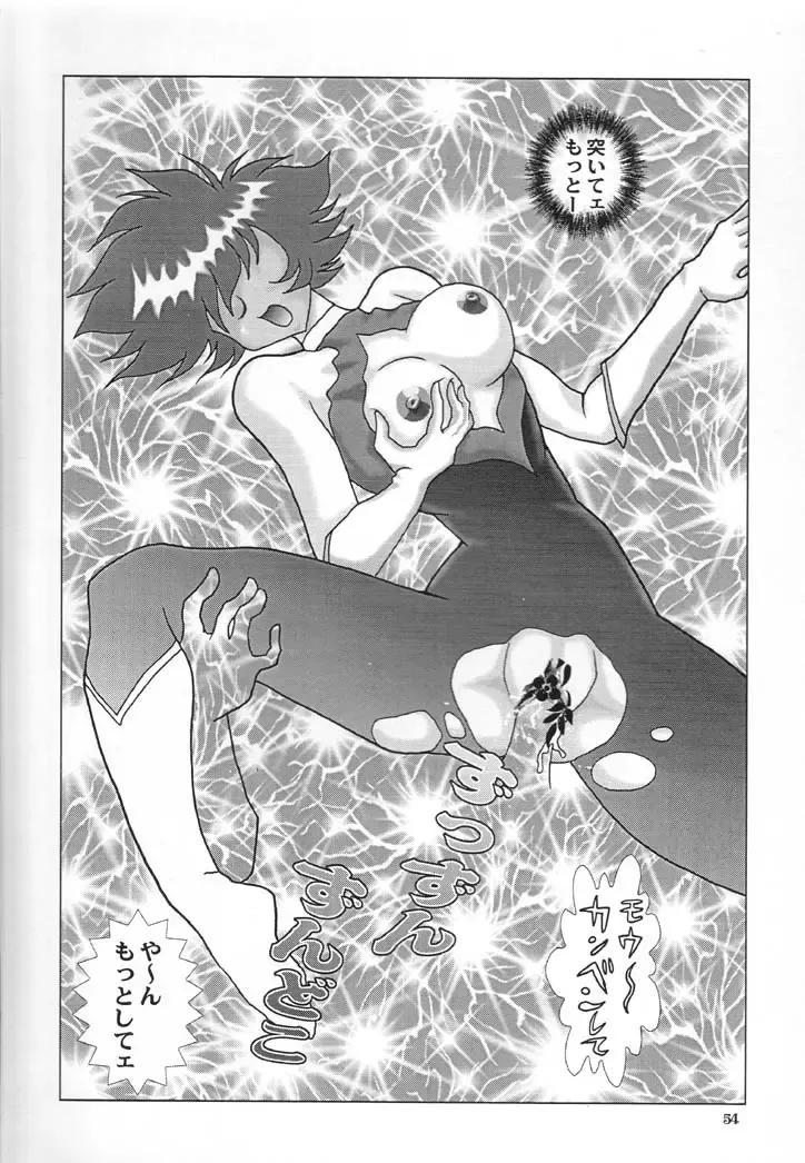 NEXT Climax Magazine 6 - DYNAMICKEI HEROINE Fhentai - Page 53