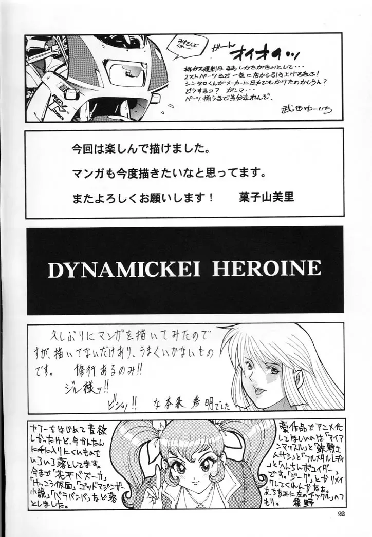 NEXT Climax Magazine 6 - DYNAMICKEI HEROINE Fhentai - Page 91