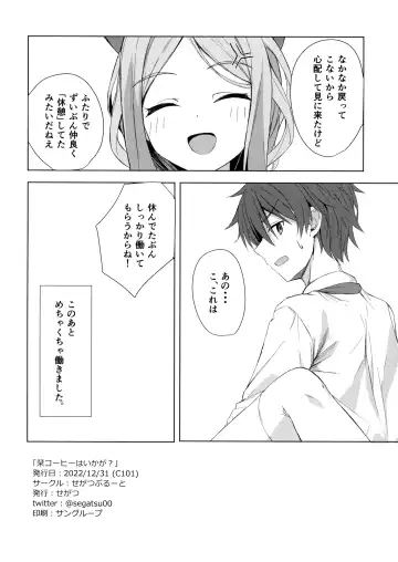 [Segatsu] Kan Coffee wa Ikaga? Fhentai.net - Page 21