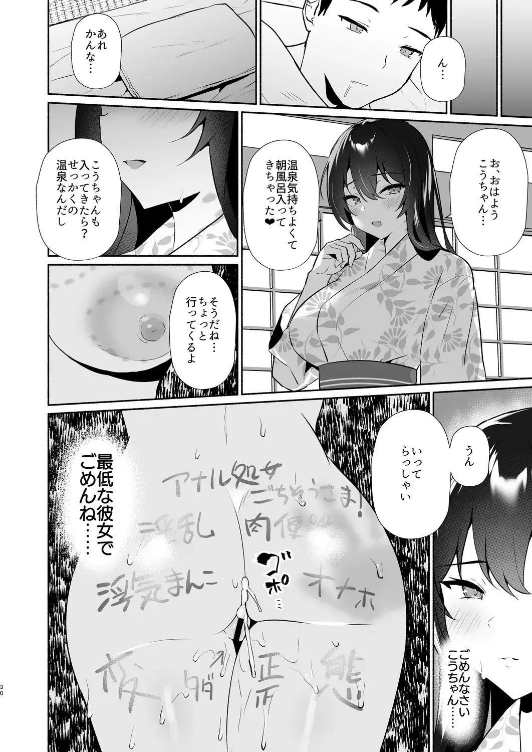 [Mintice] Boku no Kanojo wa Midasareru Ryokan Hen Fhentai - Page 30