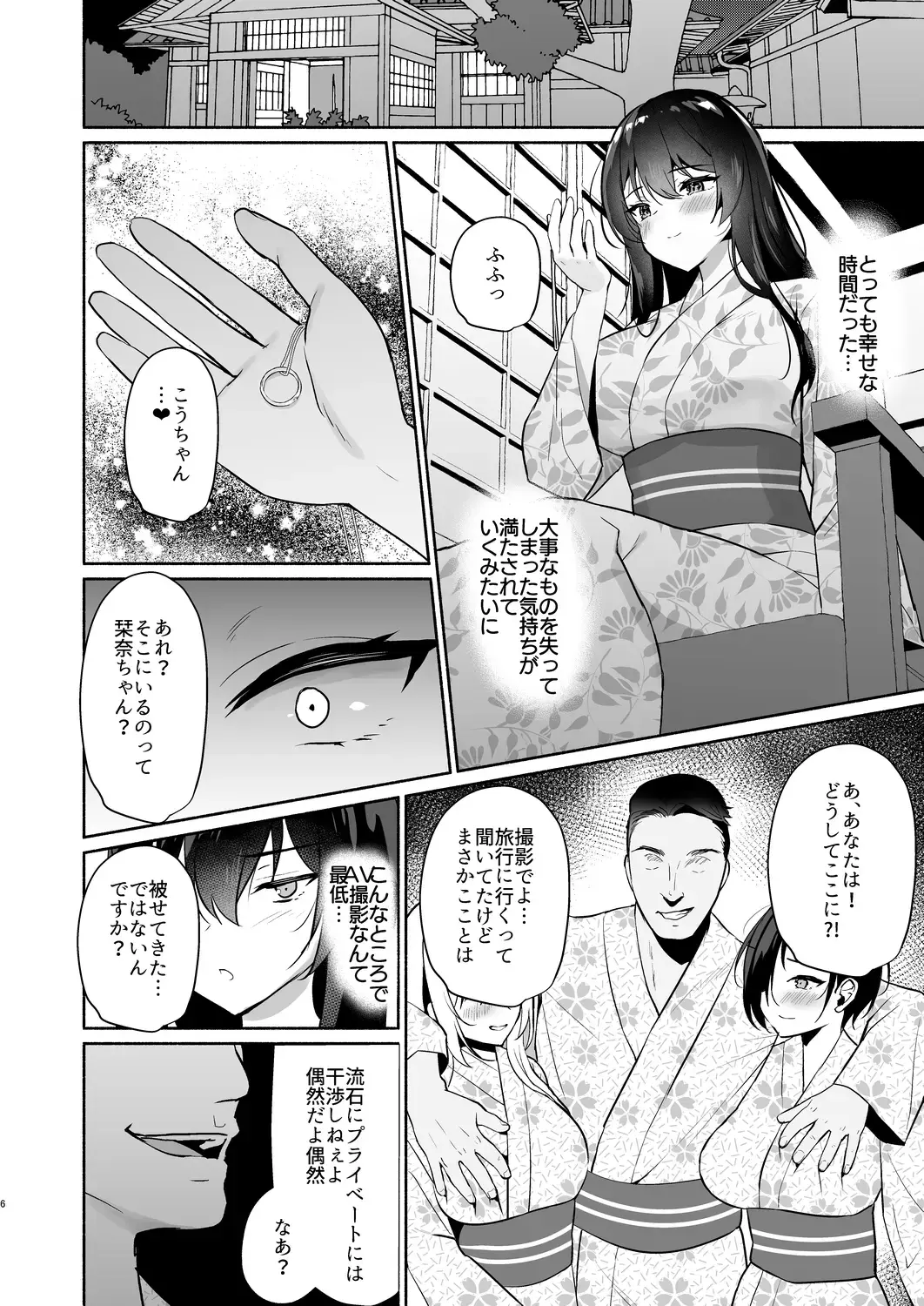 [Mintice] Boku no Kanojo wa Midasareru Ryokan Hen Fhentai - Page 6