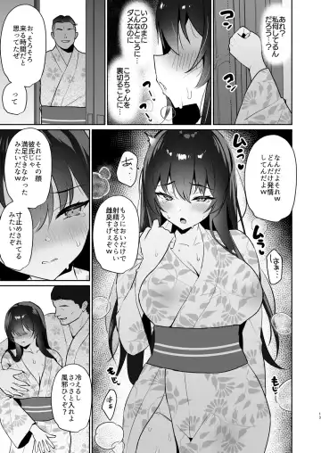 [Mintice] Boku no Kanojo wa Midasareru Ryokan Hen Fhentai - Page 13