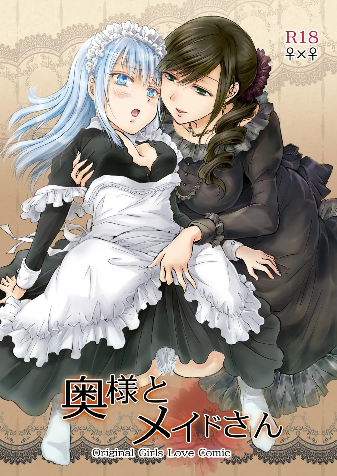 Read [Mira] Okusama to Maidsan（BOOTH版） - Fhentai.net