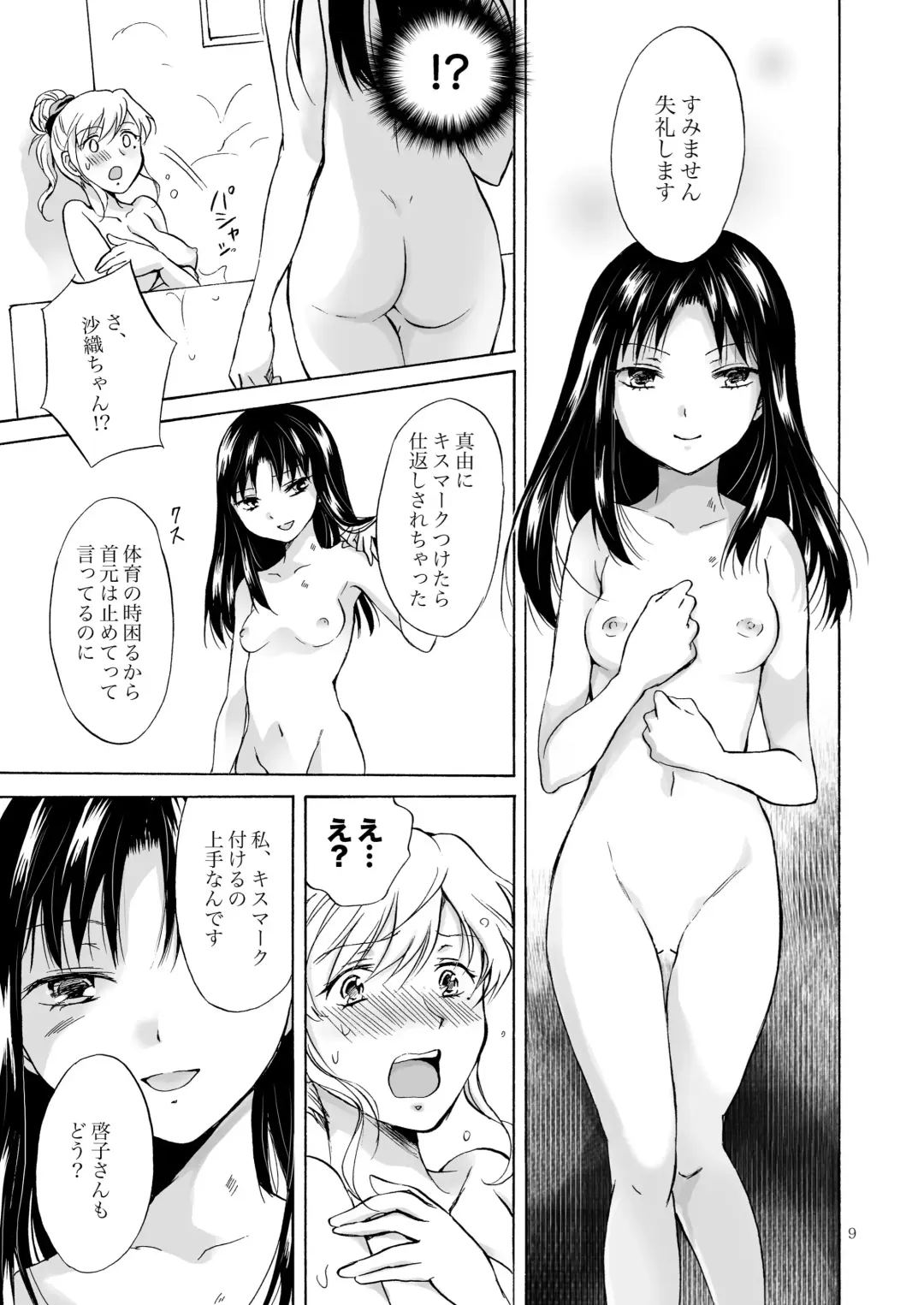 [Mira] Musume no Kanojo（BOOTH版） Fhentai.net - Page 8