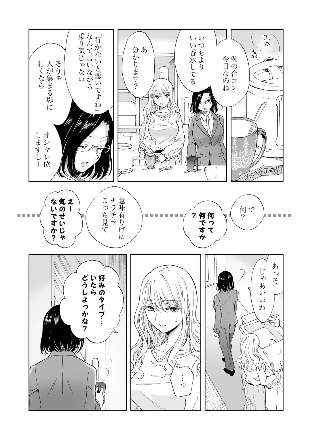 [Mira] Yurufuwa Joshi ni KioTsukete 2（BOOTH版） Fhentai.net - Page 19