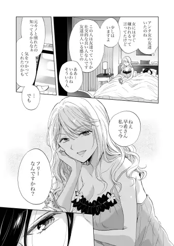 [Mira] Yurufuwa Joshi ni KioTsukete 2（BOOTH版） Fhentai.net - Page 15