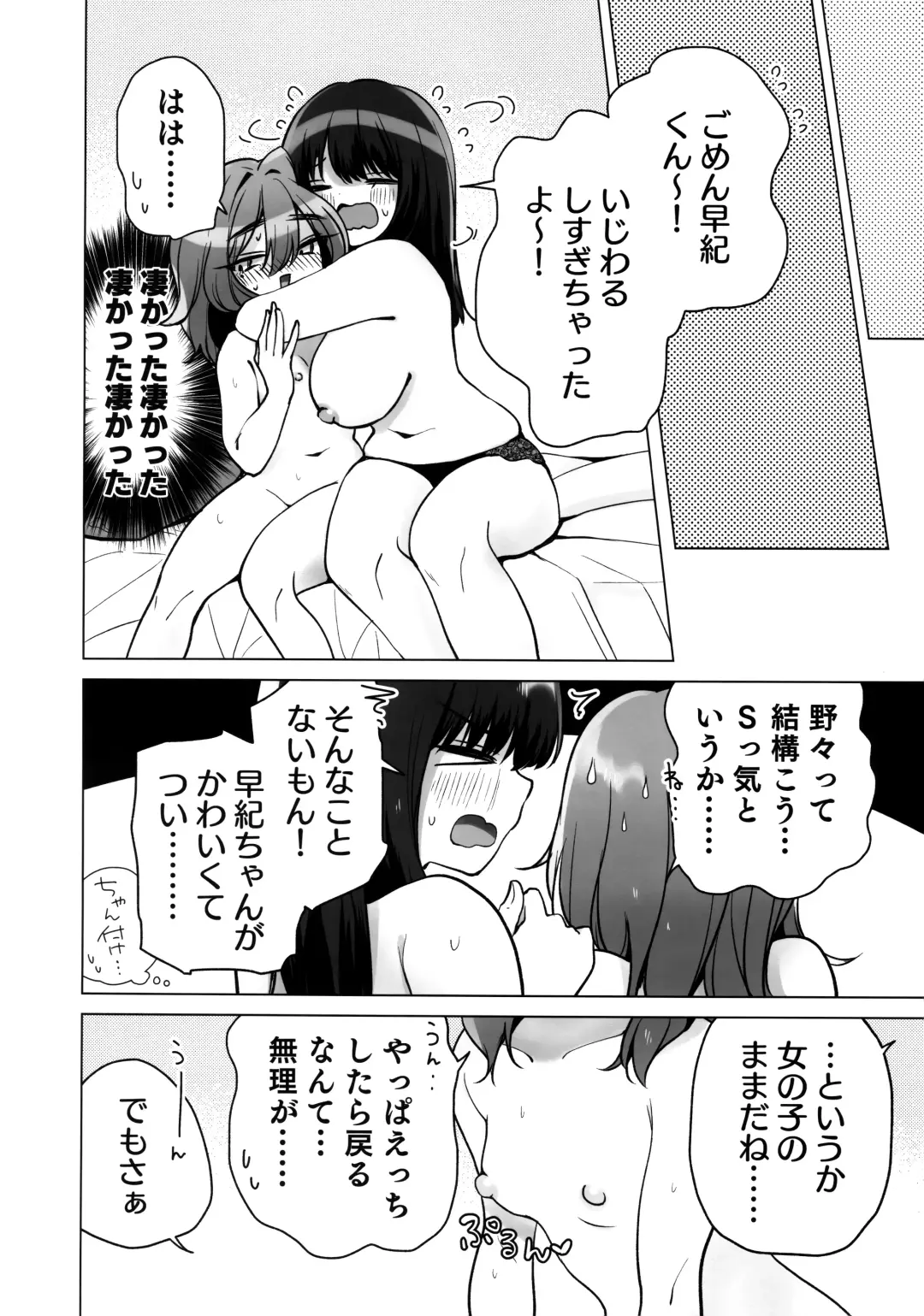[Amupaka] TS Ore. Kanojo ni Ta~ppuri Aisareru Hanashi Fhentai - Page 27
