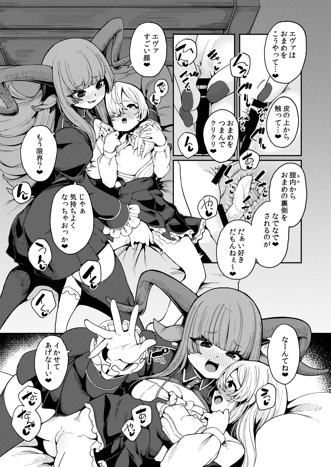 [Enu] Watashi ga Ichiban Hoshii Mono Fhentai - Page 12