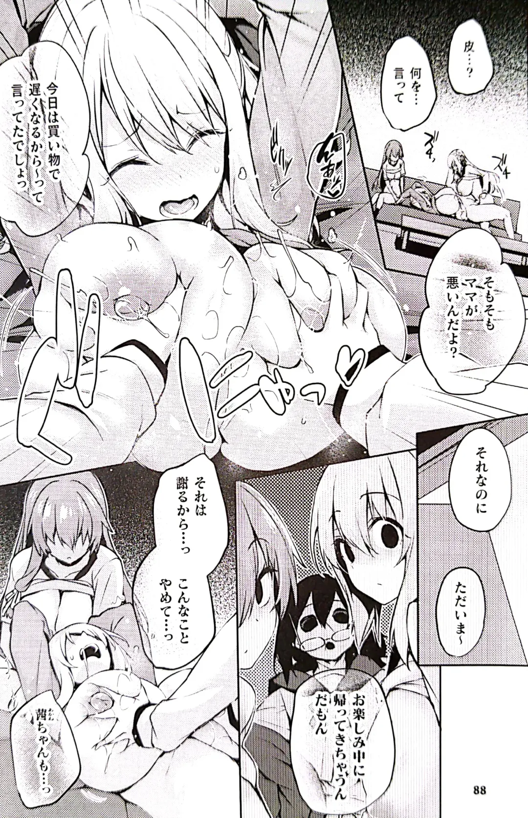 [Tirotata] Kawari Kawatte unsatisfied lust Fhentai - Page 2