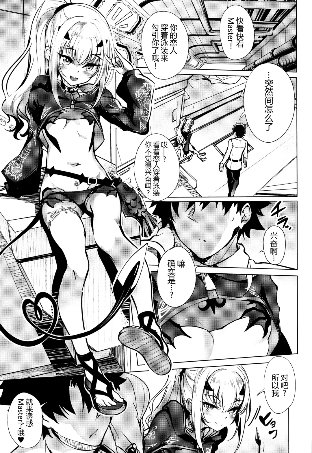 [Hitsujibane Shinobu] Mizugi no Icha Koi Dragon Melusine Fhentai.net - Page 5