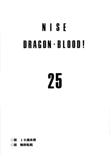 [Taira Hajime - Tenma Femio] NISE Dragon Blood! 25 Fhentai.net - Page 2