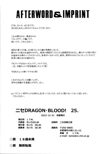 [Taira Hajime - Tenma Femio] NISE Dragon Blood! 25 Fhentai.net - Page 23