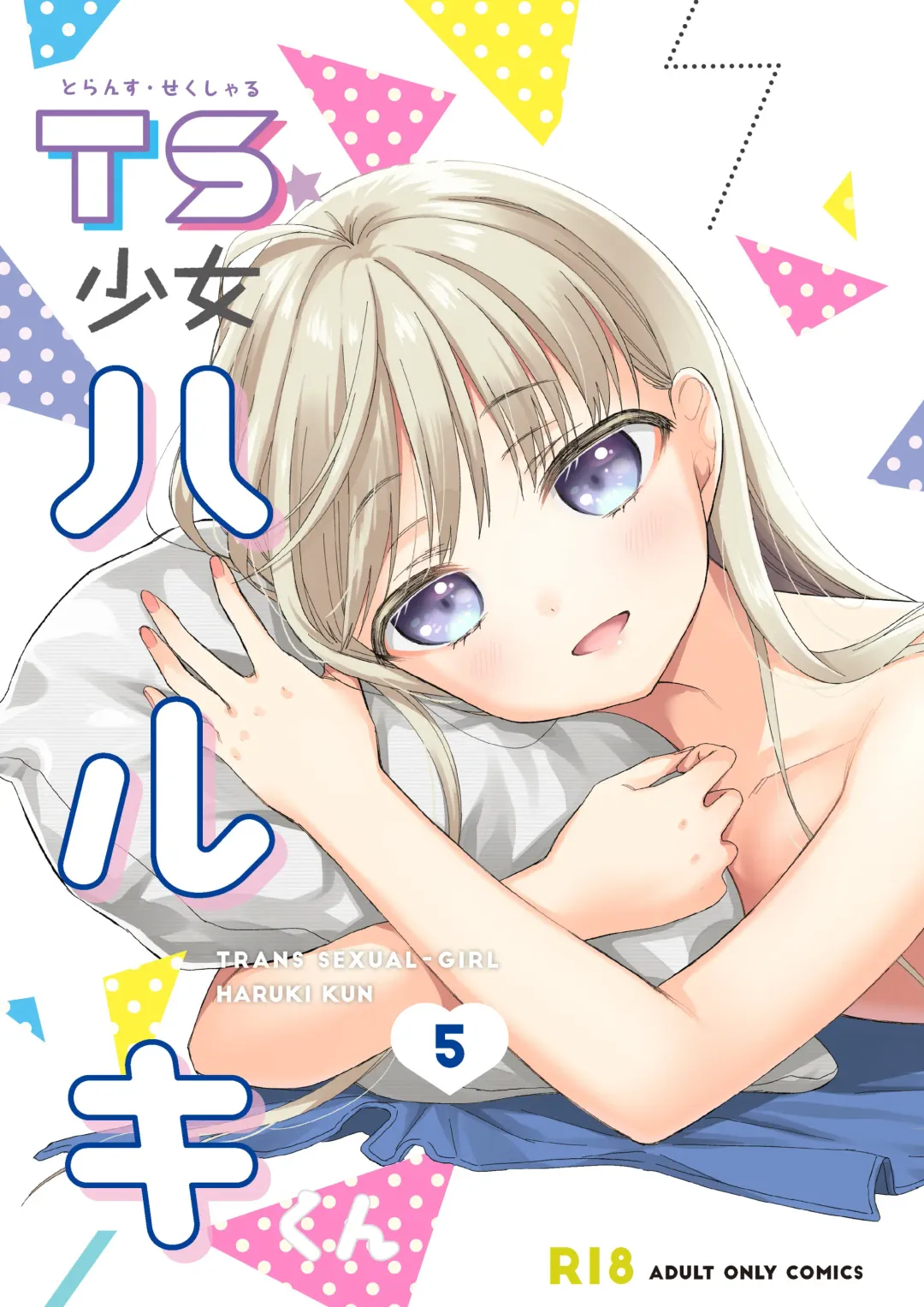 Read [Dobato] TS Shoujo Haruki-kun 5 - Fhentai.net