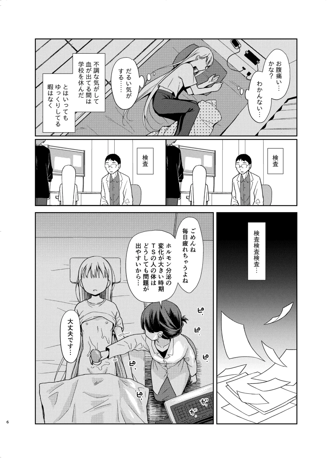 [Dobato] TS Shoujo Haruki-kun 5 Fhentai - Page 5