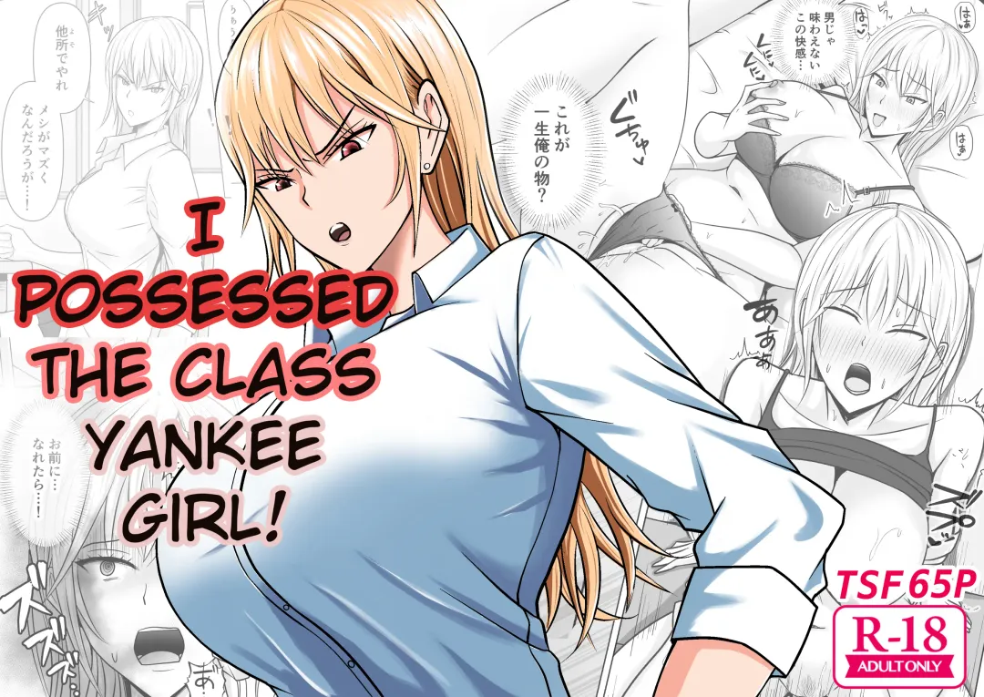 Read [Takino Mishin] Class no Yankee Joshi ni Hyoui | I Possessed the Class Yankee Girl - Fhentai.net