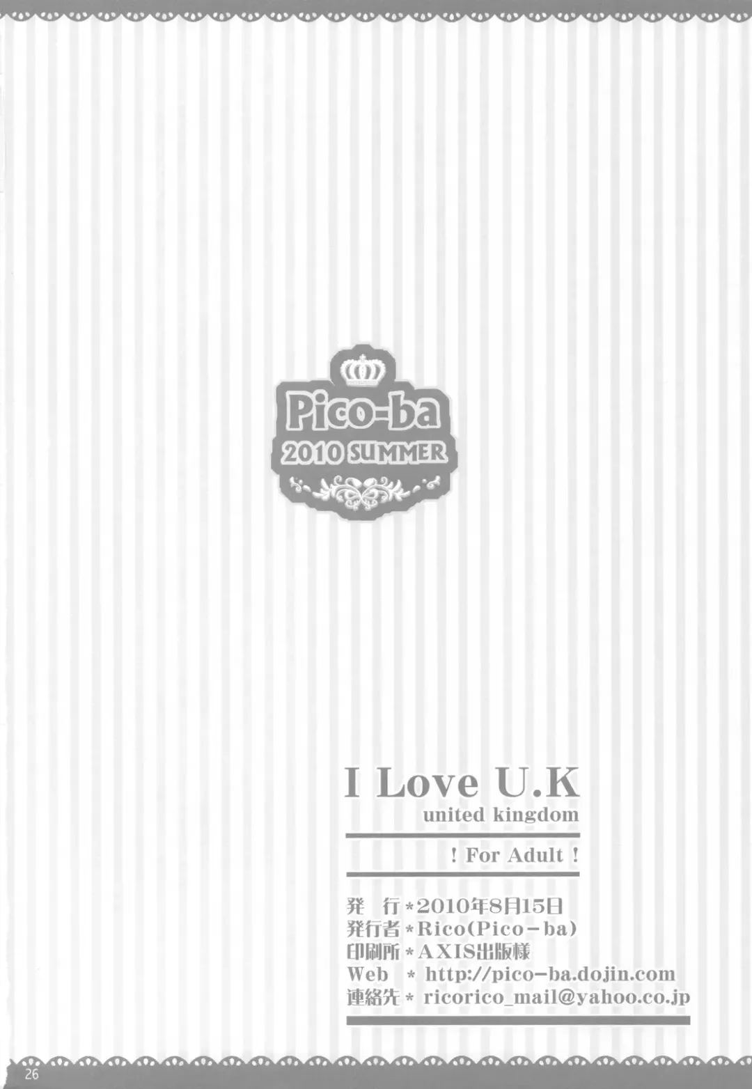 [Rico] I Love UK Fhentai - Page 26