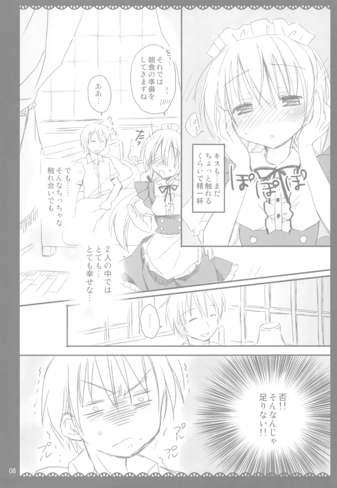 [Rico] I Love UK Fhentai - Page 8