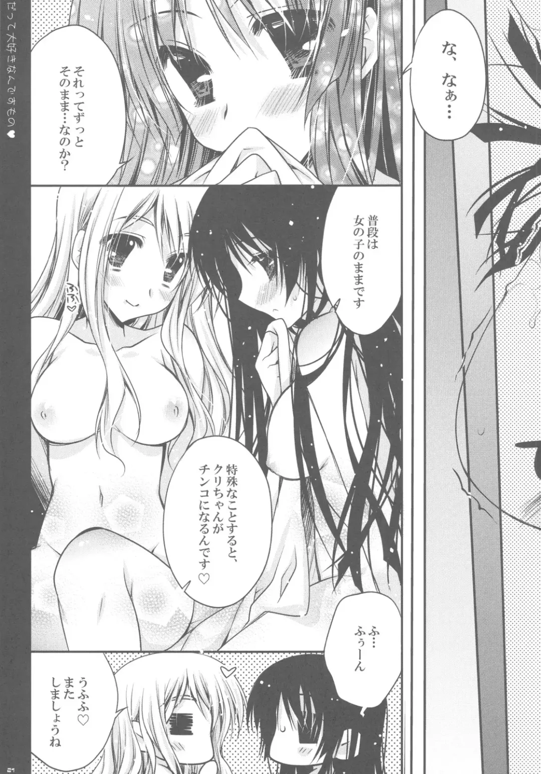 [Araiguma] Datte Daisuki nan desumono Fhentai - Page 21