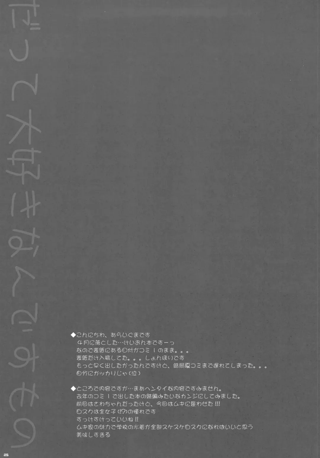 [Araiguma] Datte Daisuki nan desumono Fhentai - Page 25