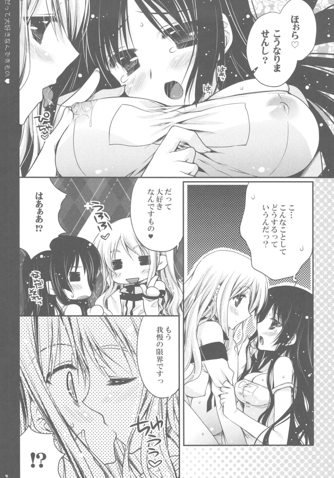 [Araiguma] Datte Daisuki nan desumono Fhentai - Page 9