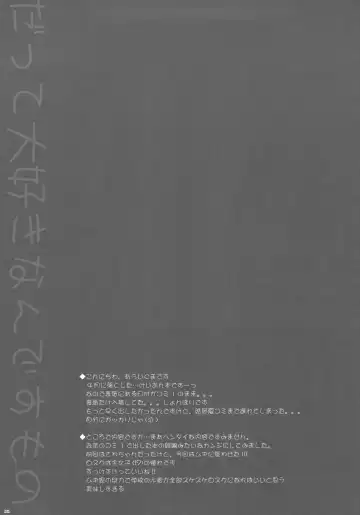 [Araiguma] Datte Daisuki nan desumono Fhentai - Page 25