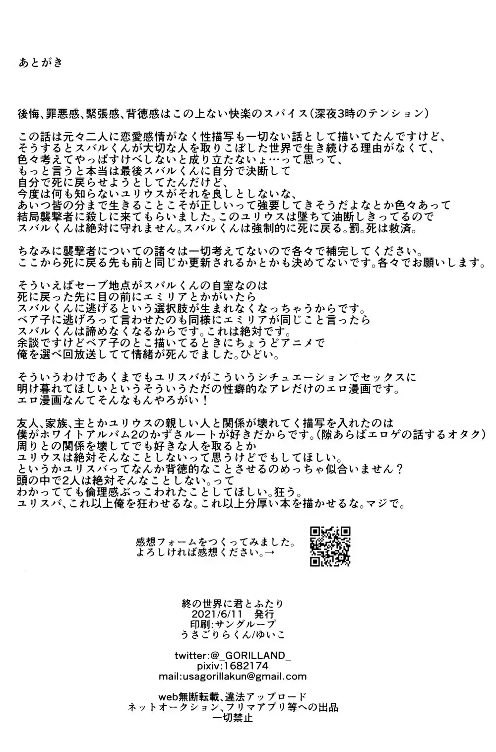 Tsui no Sekai ni Kimi to Futari Fhentai - Page 81