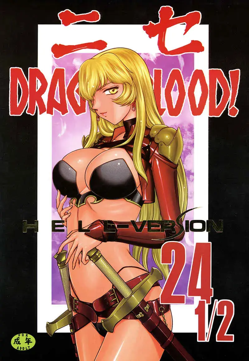 Read [Taira Hajime] NISE Dragon Blood! 24 1/2. - Fhentai.net