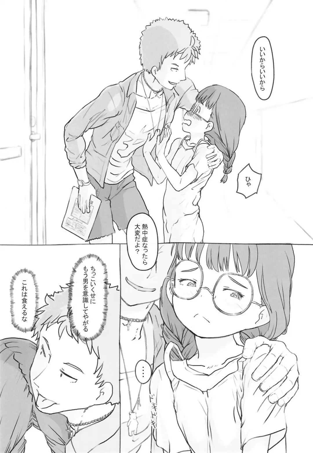 [Nukaji] Otonari ni aisatsu Fhentai - Page 15