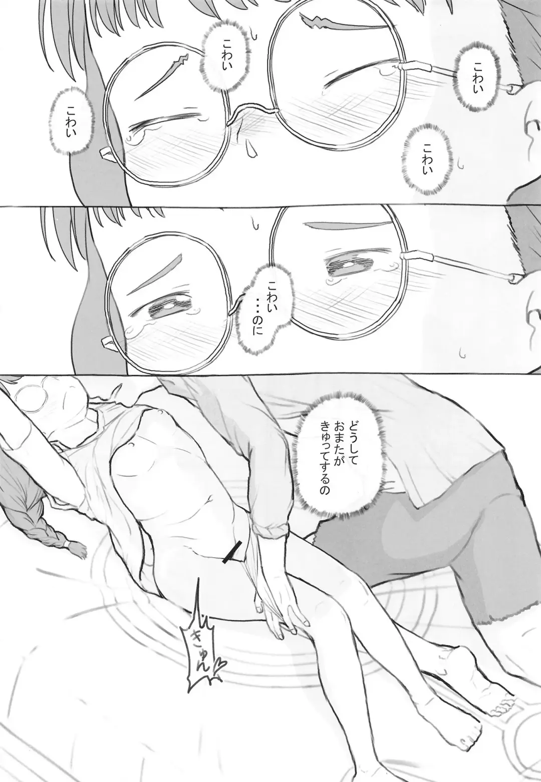 [Nukaji] Otonari ni aisatsu Fhentai - Page 28