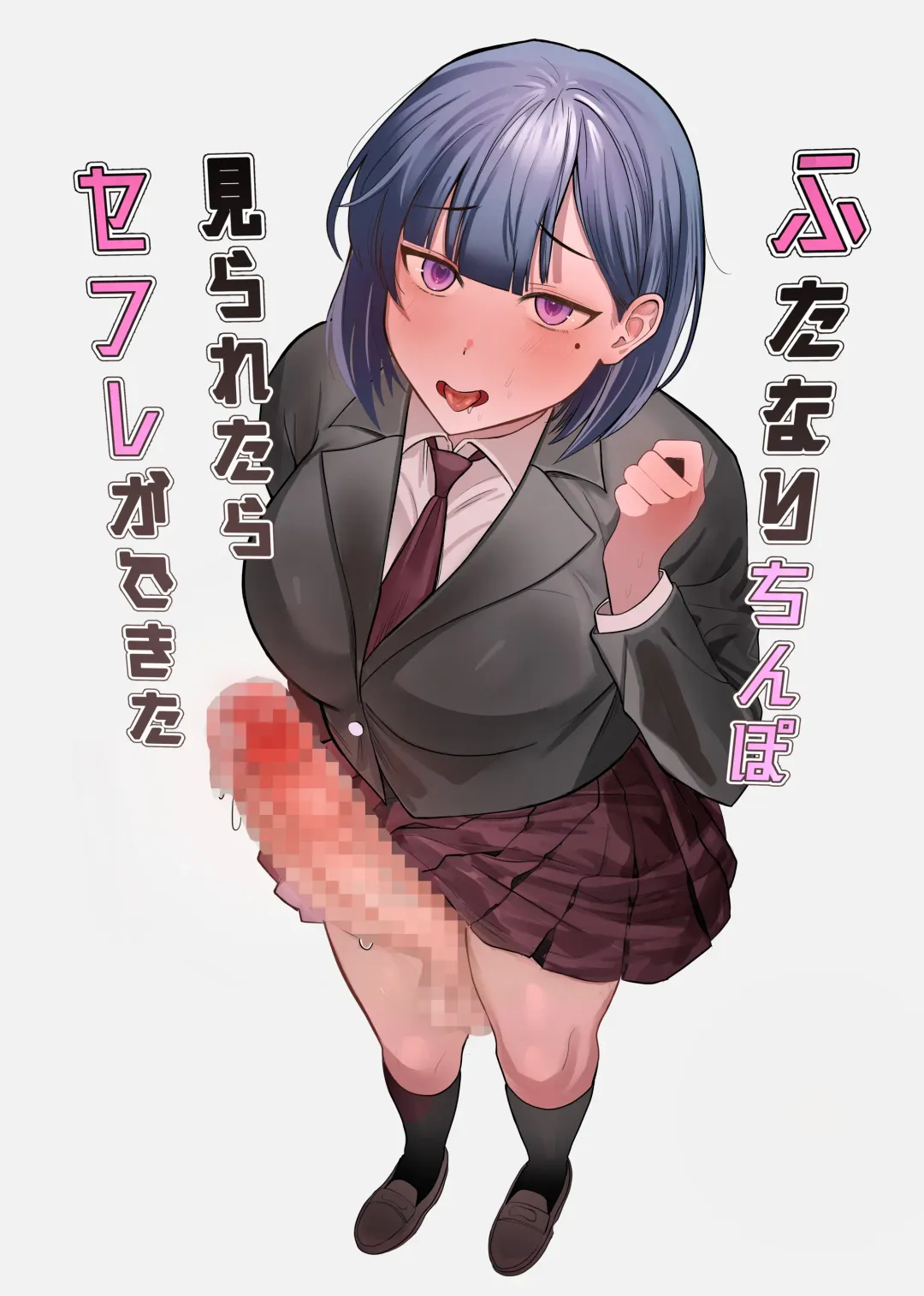 Futanari Chinpo Miraretara SeFri ga Dekita Fhentai - Page 1