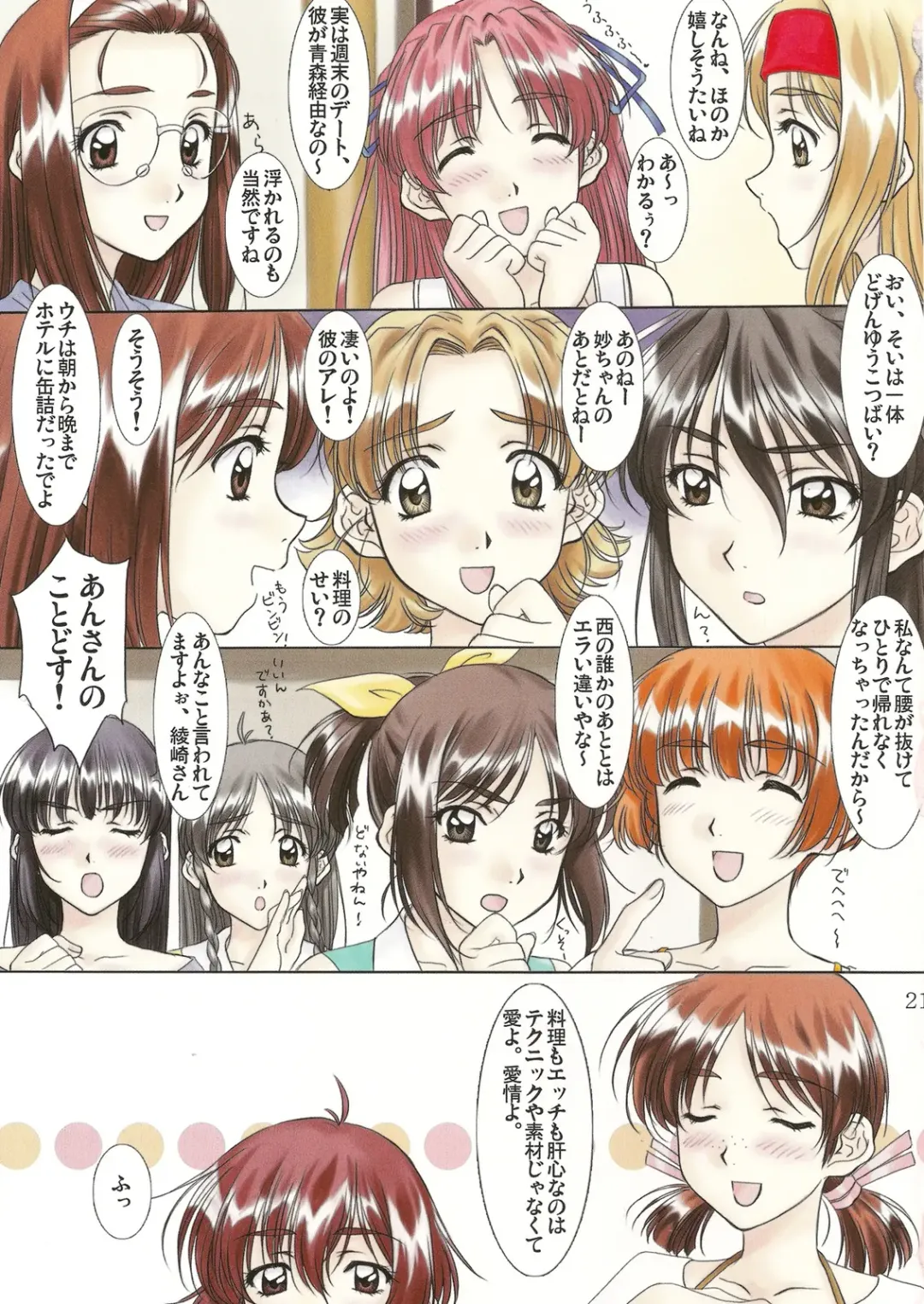 [Polorinken] MENU：31 Hello! Fhentai - Page 21