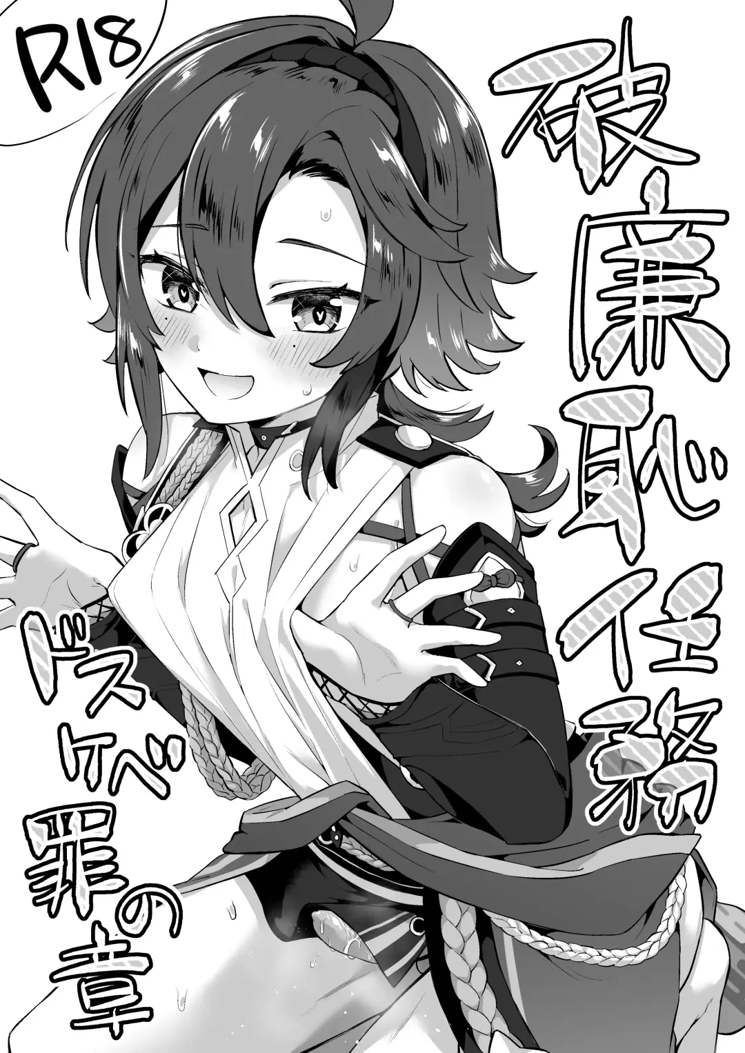 Read [Jiraichi] Harenchi Ninmu Dosukebe Tsumi no Shou - Fhentai.net