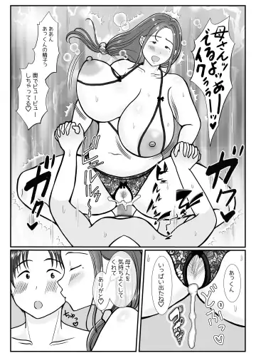 Boku wa Haha ni Gachikoi Shiteru 1 Fhentai.net - Page 71