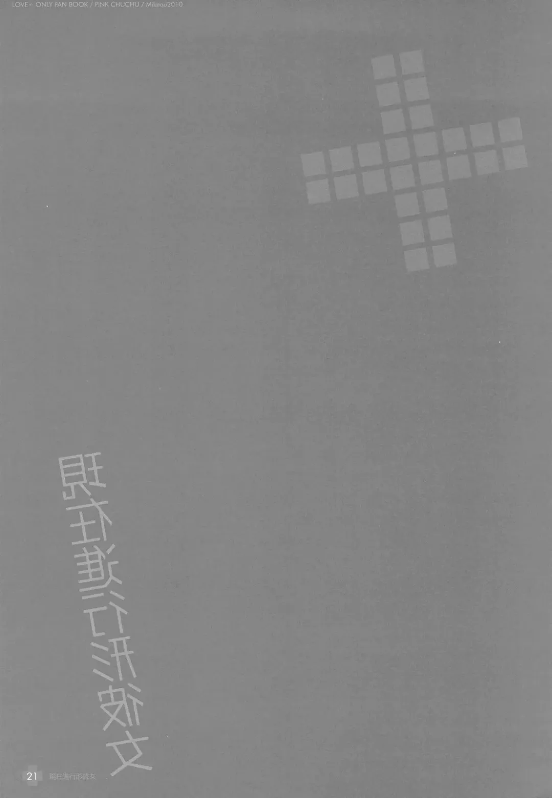 [Mikeou] Genzai Shinkoukei Kanojo Fhentai - Page 21