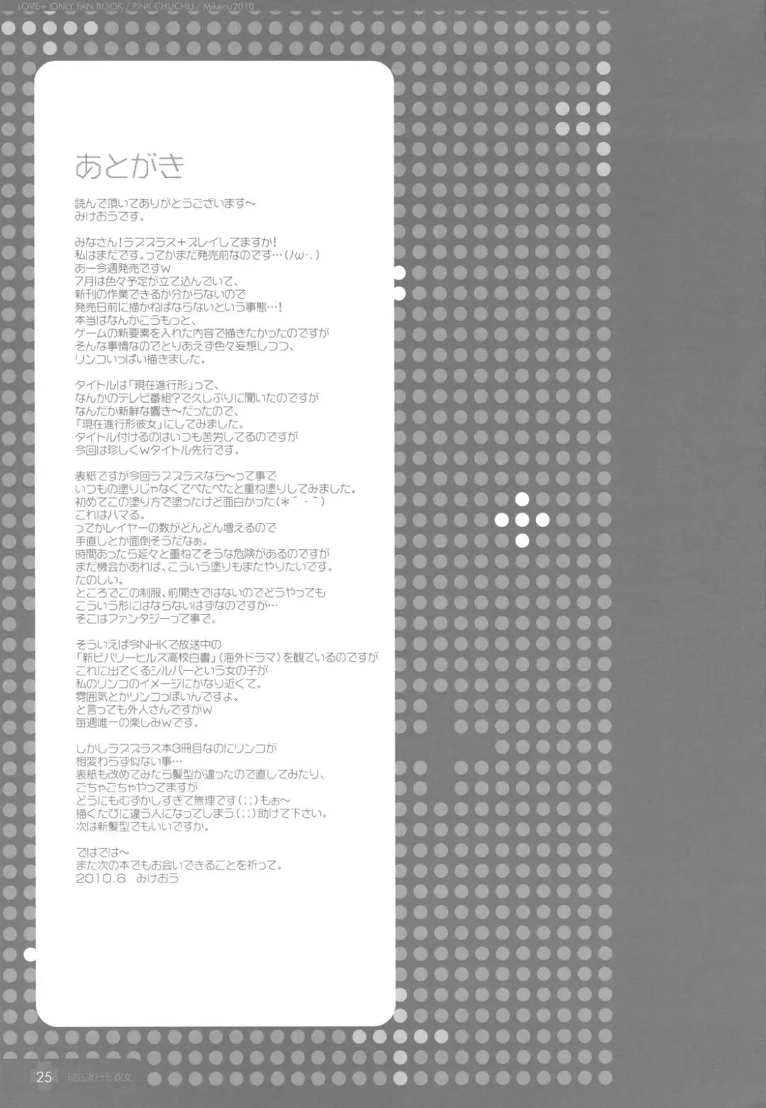 [Mikeou] Genzai Shinkoukei Kanojo Fhentai - Page 25